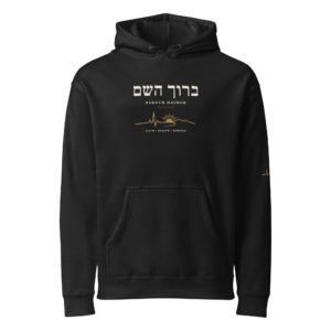 Baruch Hashem Hoodie, Black